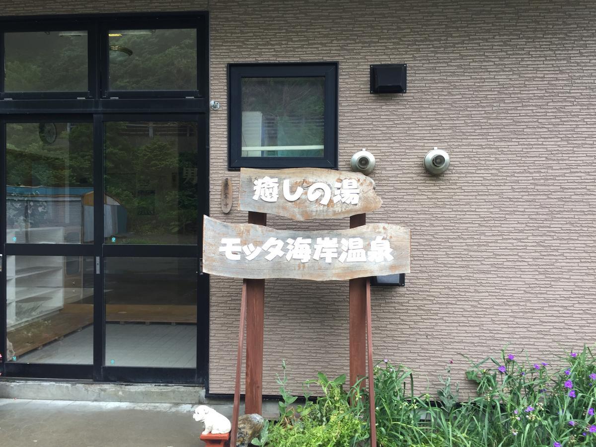 Motta Kaigan Onsen Ryokan Shimamaki Luaran gambar